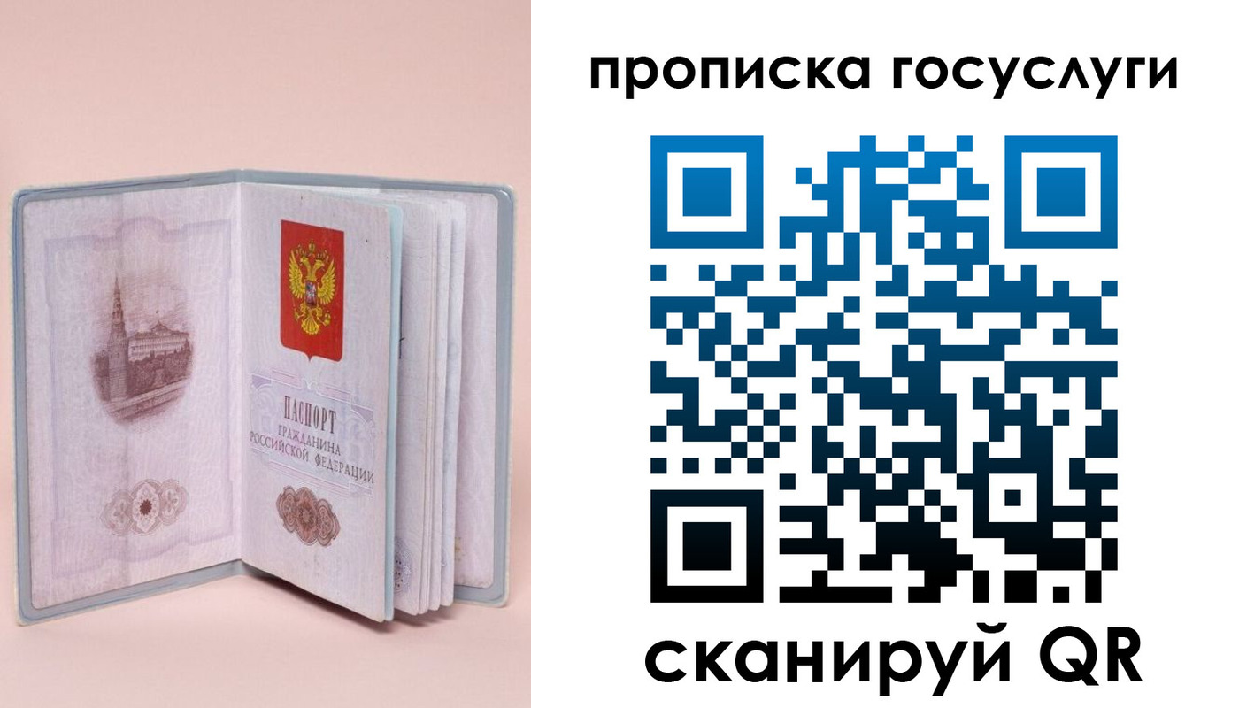 прописка 2025 в Подольске