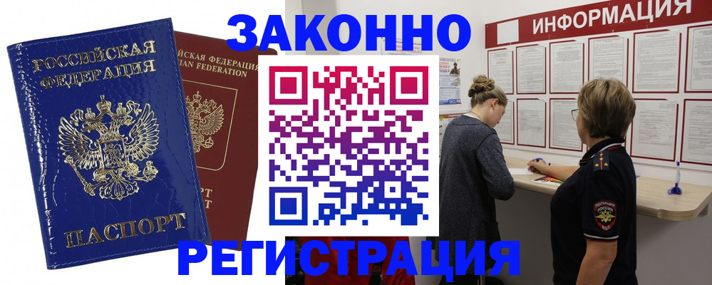 временная регистрация гарантия в Подольске