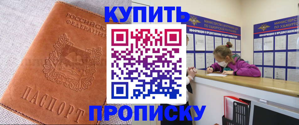 прописка для кредита в Подольске