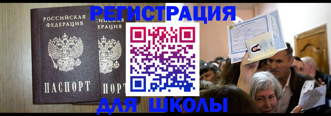 временная регистрация купить в Подольске