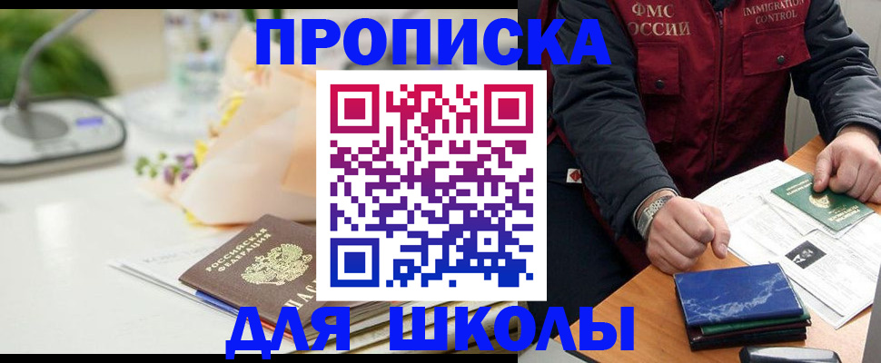 прописка в Подольске