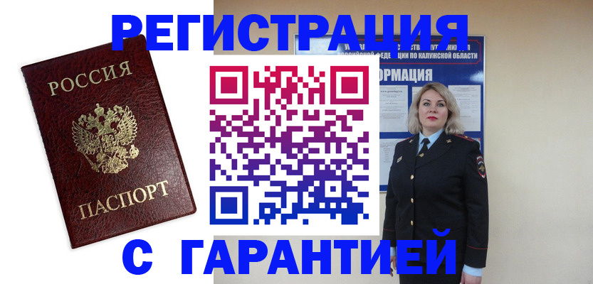 прописка в квартире в Подольске