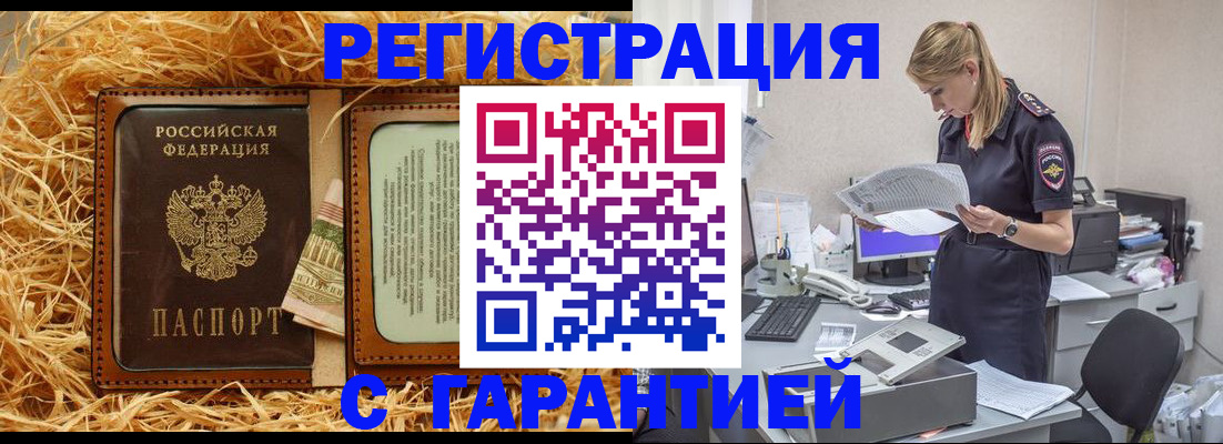 временная регистрация купить в Подольске