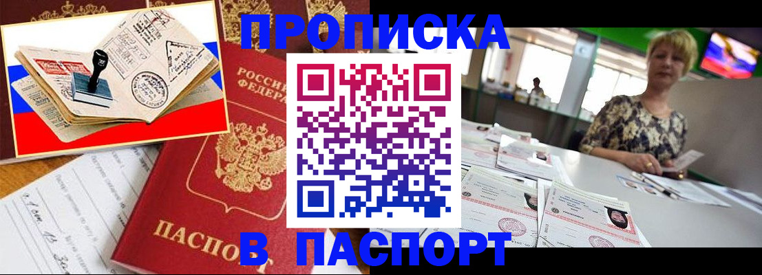прописка иностранных граждан в Подольске