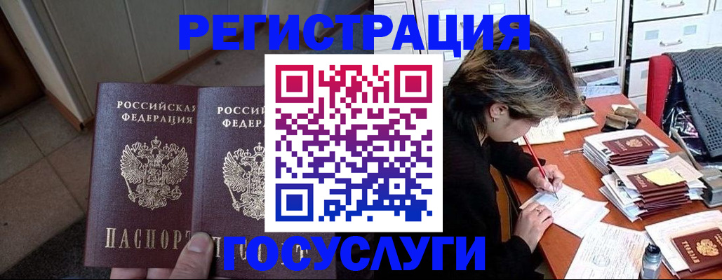 прописка для кредита в Подольске